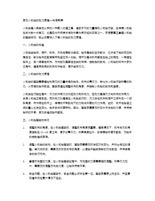 学习小帆船的动力原理——科学教案