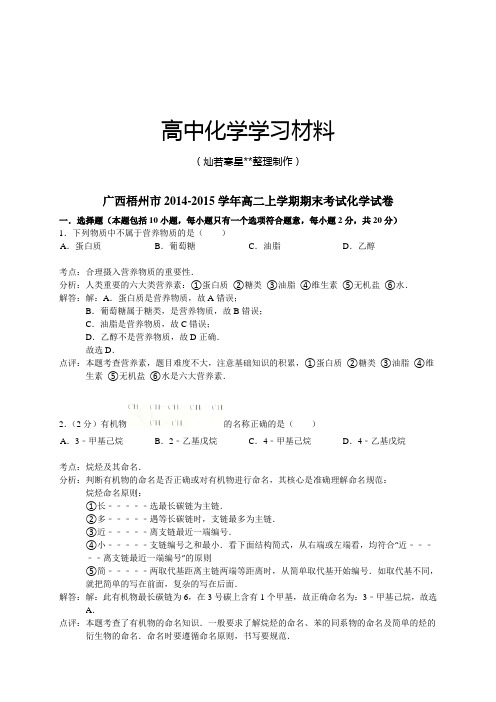 人教版高中化学选修五高二上学期期末考试化学试卷.docx