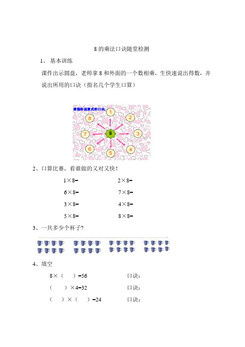 8的乘法口诀随堂检测