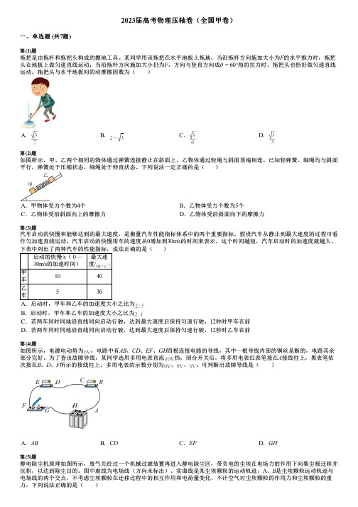 2023届高考物理压轴卷(全国甲卷)