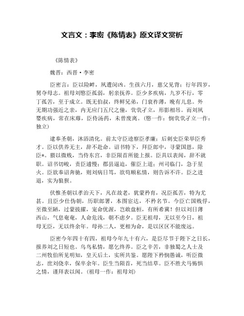 文言文：李密《陈情表》原文译文赏析