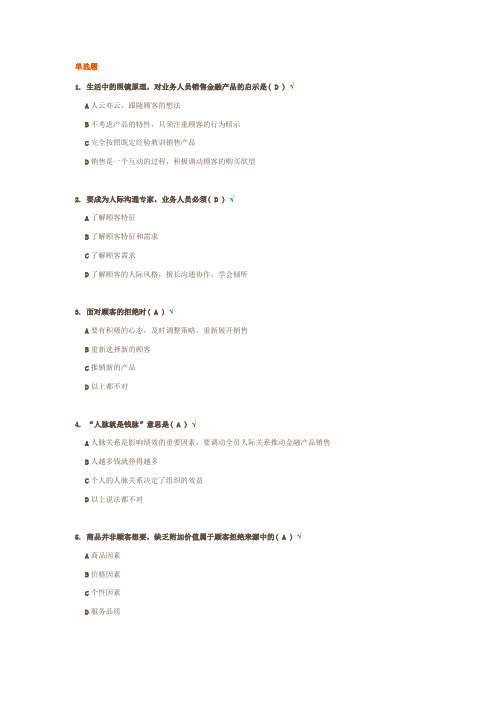 金融产品销售技术 试题答案