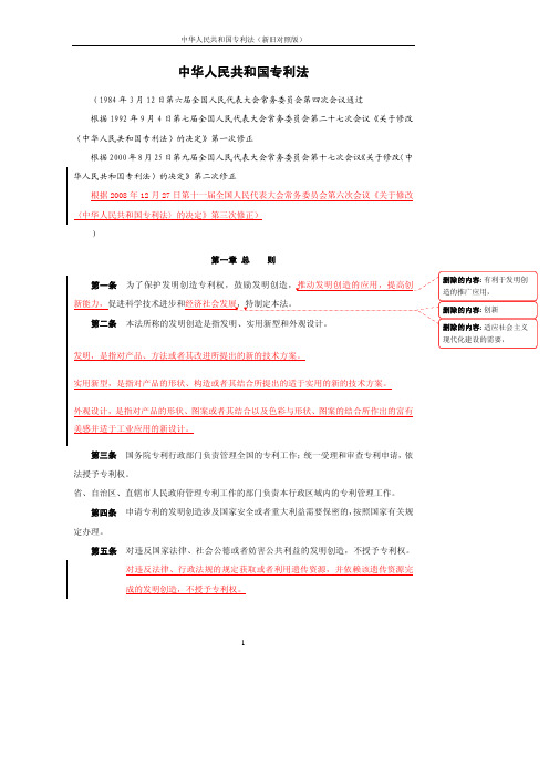 专利法修改 新旧对比