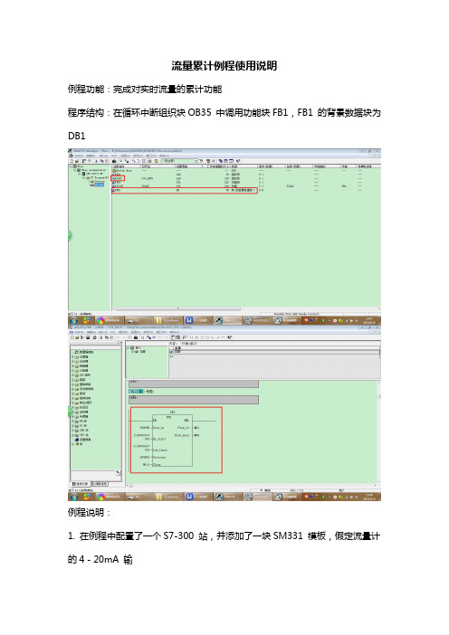 S7 300 400流量累积 柴明军