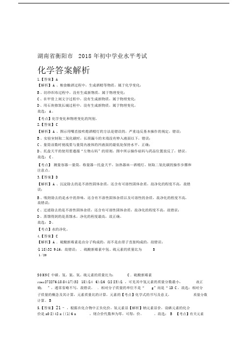 湖南省衡阳市中考化学试卷答案.docx