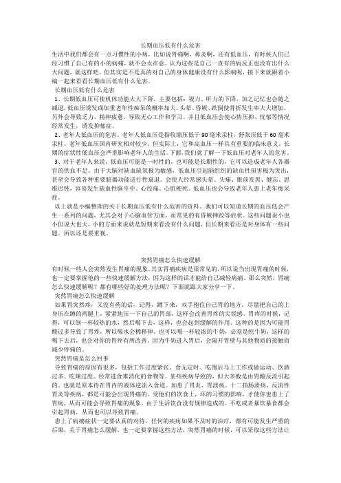 育儿知识:长期血压低有什么危害