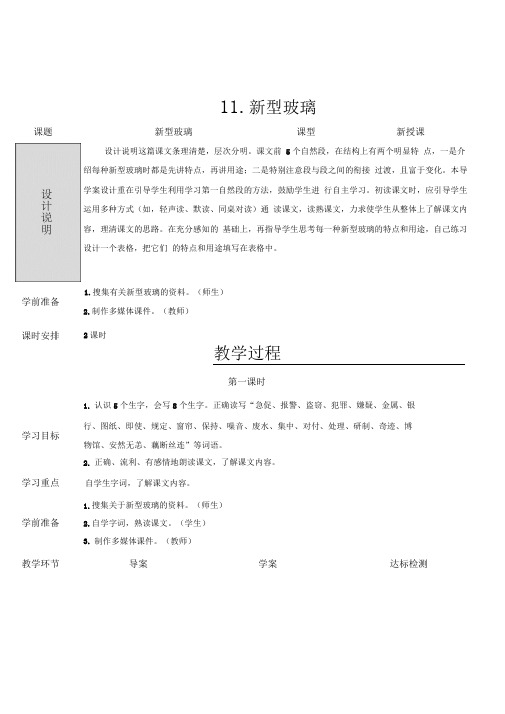 11.新型玻璃(导学案)