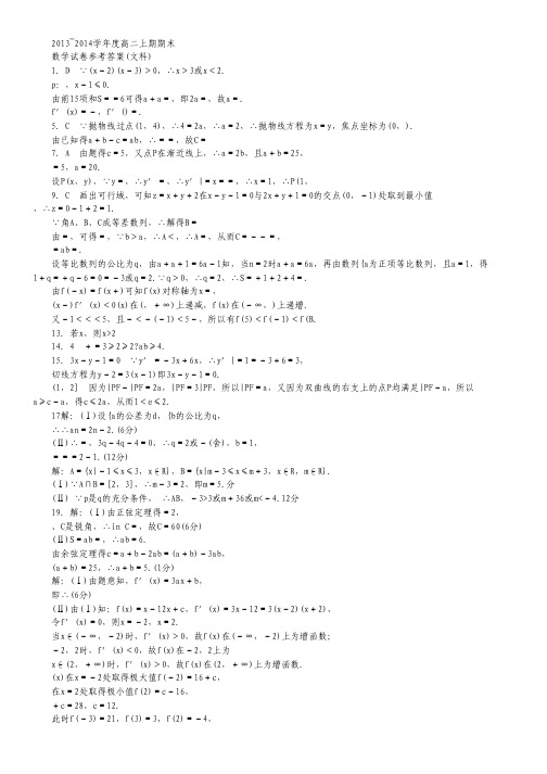 河南省三门峡市高二上学期期末统考数学(文)试题 扫描版含答案.pdf