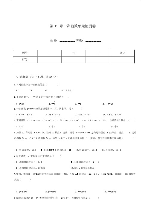 人教版八年级下册数学《第19章一次函数》单元检测卷含答案(数学试卷新课标人教版).docx