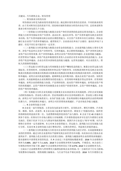 汽车销售企业财务分析