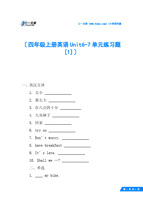 四年级上册英语Unit6-7单元练习题