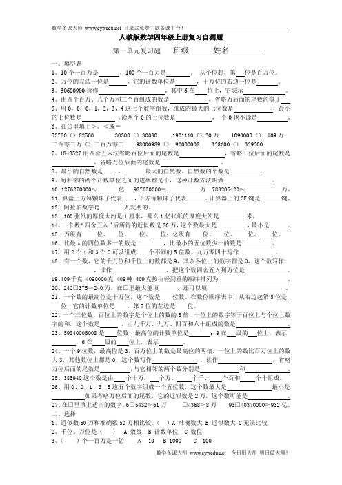 人教版数学四年级上册复习自测题