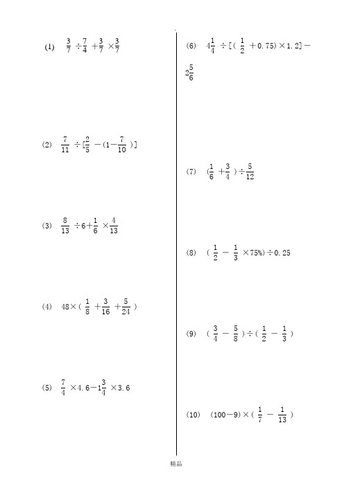 六年级上册数学递等式练习题精选60题