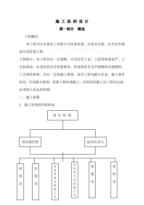 某化工工程的施工组织