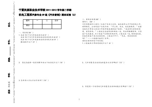 汽车4S 期末试卷A