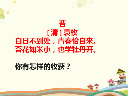 初中思想品德人教七年级下册第一单元做自尊自信的人放飞梦想励志主题班会PPT