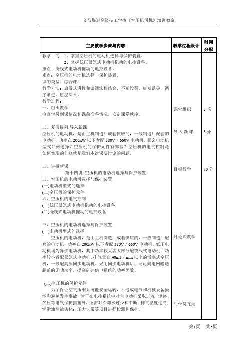 第十四讲 空压机的电动机选择与保护装置