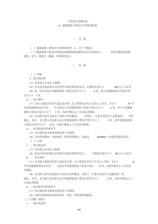 专项设计资质标准-精选.pdf