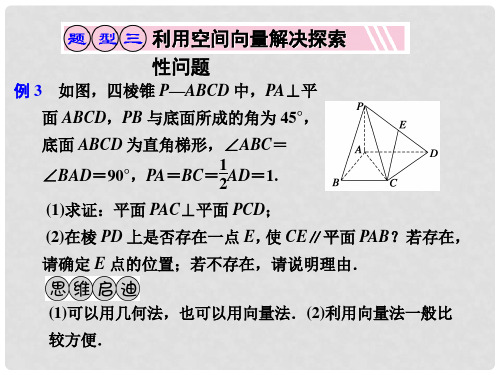 广东省广州市天河中学高考数学一轮复习 立体几何中向量方法(证明平行和垂直)02课件