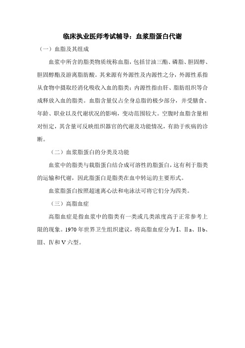 临床执业医师考试辅导:血浆脂蛋白代谢