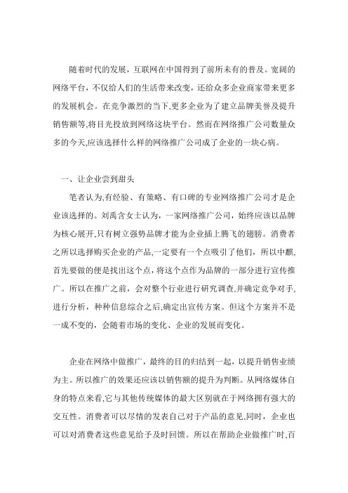 「网络营销公司最新发展策略分析」