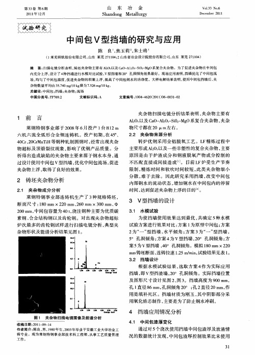 中间包V型挡墙的研究与应用