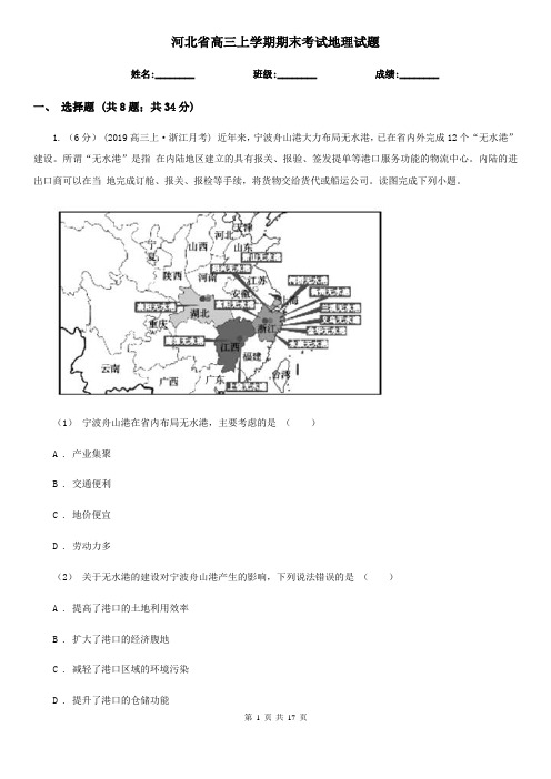 河北省高三上学期期末考试地理试题