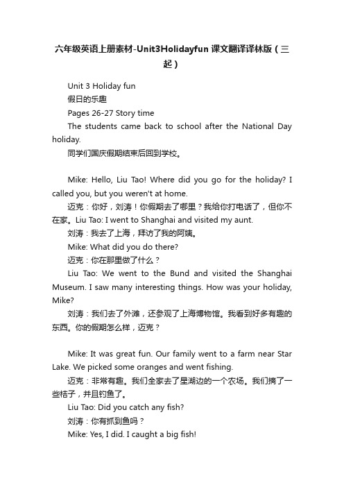 六年级英语上册素材-Unit3Holidayfun课文翻译译林版（三起）