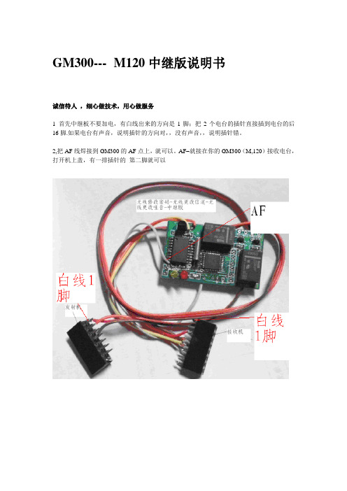 GM300做中继无线邀闭-无线换信道2