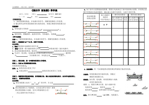 第四节变阻器导学案1本