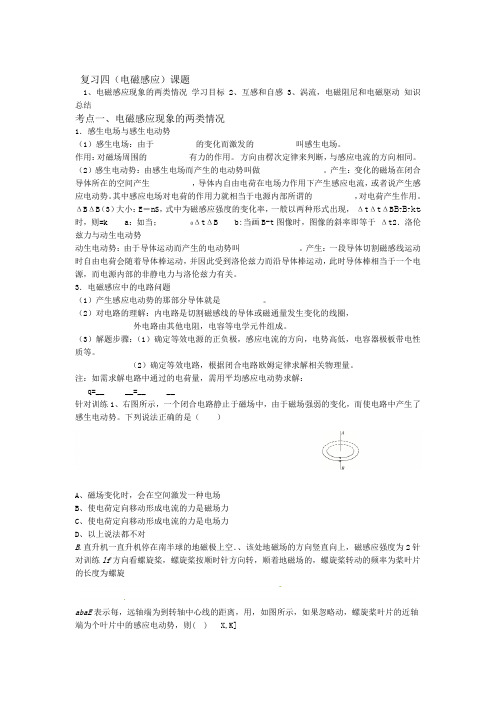 人教版 高二物理 选修3 2 第四章 电磁感应 复习学案设计无答案