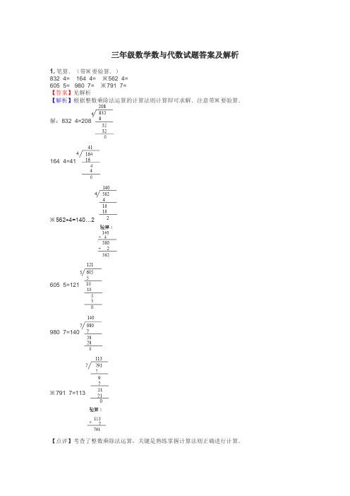 三年级数学数与代数试题答案及解析
