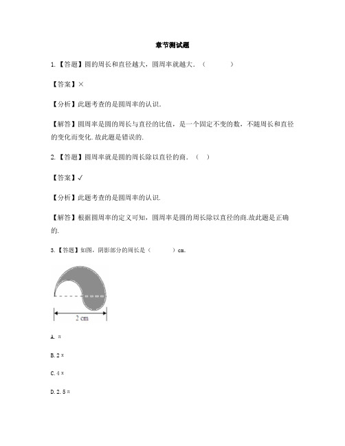 小学数学苏教版(2014秋)五年级下册第六章  圆圆的周长-章节测试习题(2)