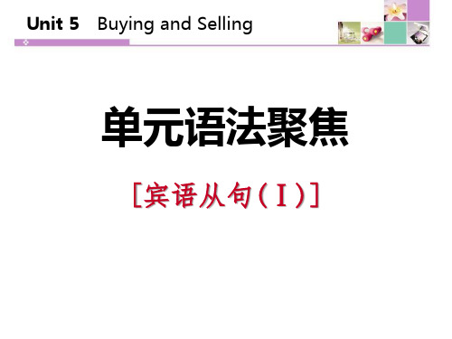 《单元语法聚焦》Buying and Selling -PPT标准课件