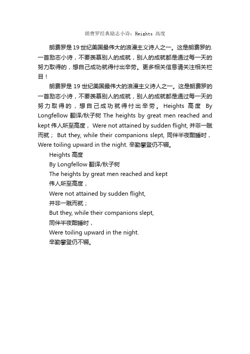 朗费罗经典励志小诗：Heights高度