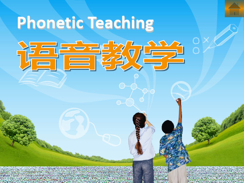 小学英语语音教学说课.ppt