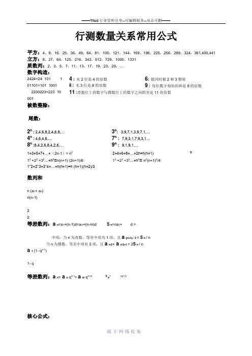 行测数量关系常用公式