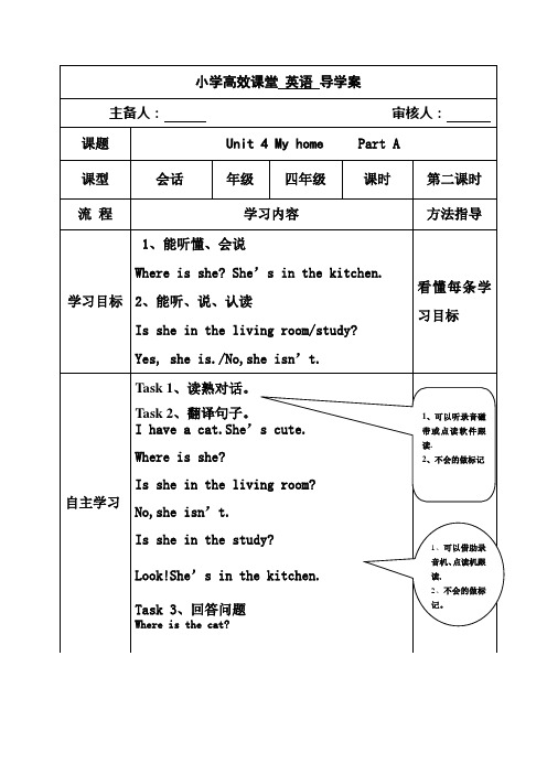 新版pep四年级英语上册第四单元导学案第二课时