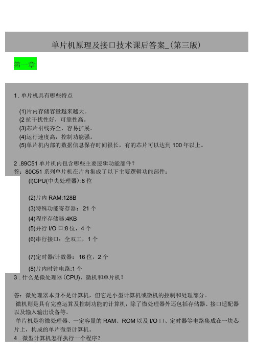 单片机原理及接口技术课后答案_(第三版)