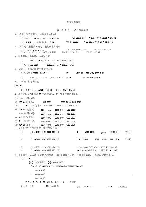 微机原理王忠民版课后答案