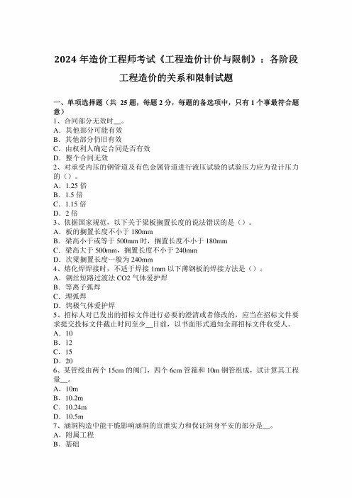 2024年造价工程师考试《工程造价计价与控制》：各阶段工程造价的关系和控制试题