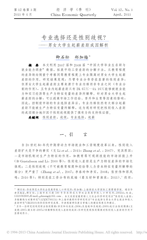 专业选择还是性别歧视_男女大学生起薪差距成因解析_卿石松
