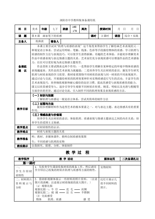 第03课画家笔下的质感