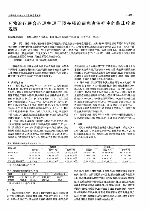 药物治疗联合心理护理干预在强迫症患者治疗中的临床疗效观察