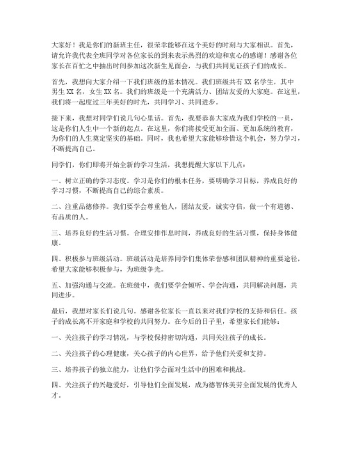 班级新生见面会教师发言稿