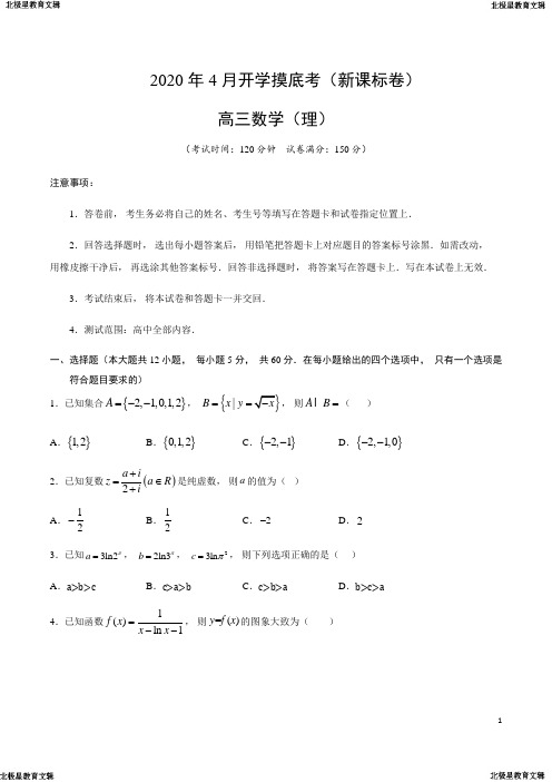 高考理科数学仿真模拟卷01(解析版)