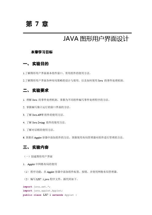 JAVA图形用户界面设计