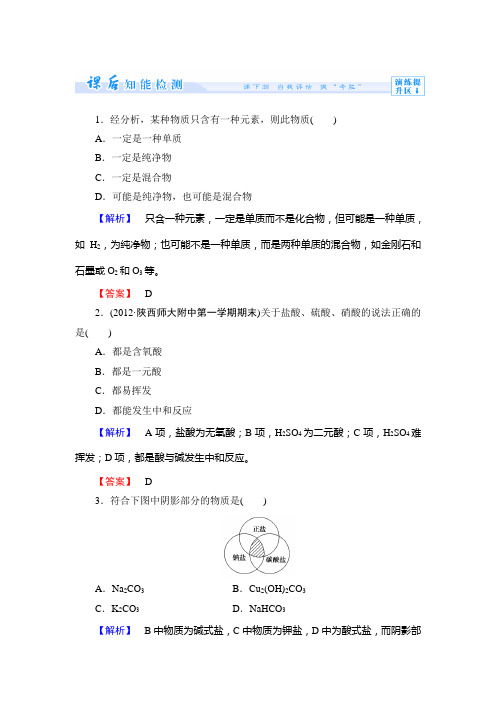 苏教版高中化学必修一课时作业1