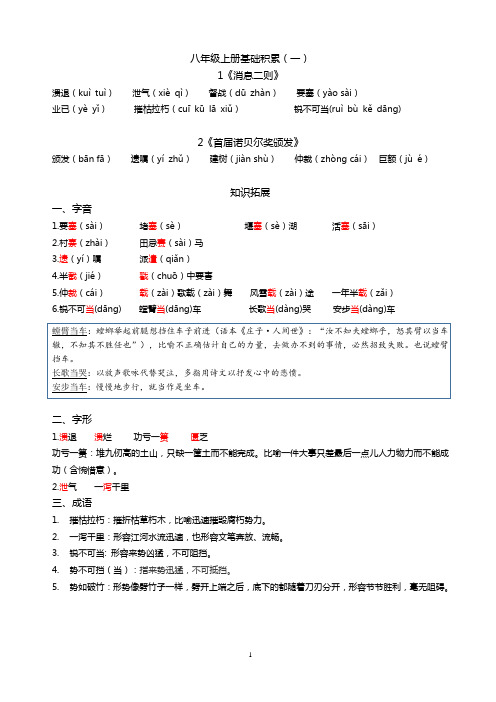 基础知识(字音字形词义)梳理 统编版语文八年级上册