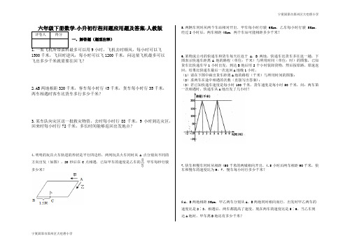 六年级下册数学-小升初行程问题应用题及答案19-人教版